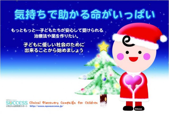 SUCCESS_Christmas_Heartちゃん2013